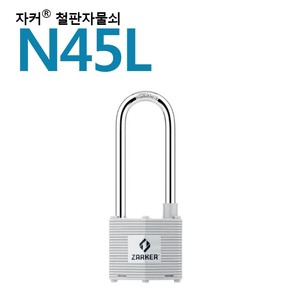 잇츠프라이스-국산브랜드 자커자물쇠 열쇠자물쇠/철판자물쇠 - N45L